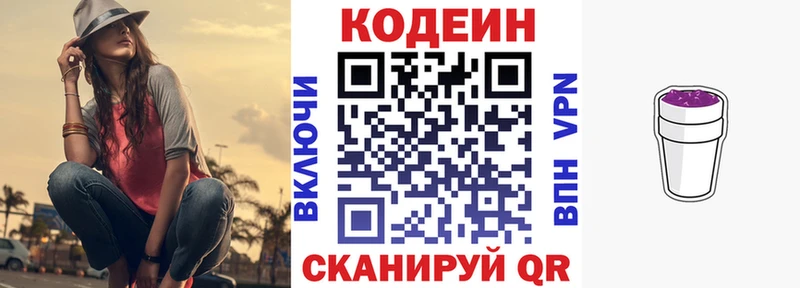 Кодеин Purple Drank  Иркутск 
